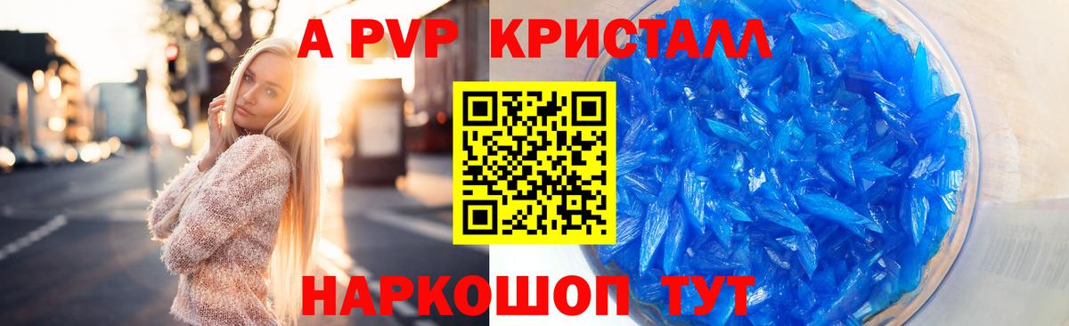 APVP СК  A PVP СК КРИС  Alpha PVP Crystall  Вход с VPN  Волжский 