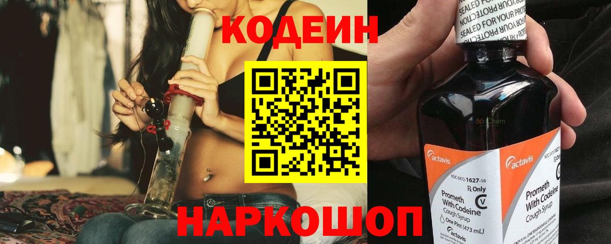 Кодеин Purple Drank  Кодеиновый сироп Lean напиток Lean (лин)  Вход с VPN  Волжский 