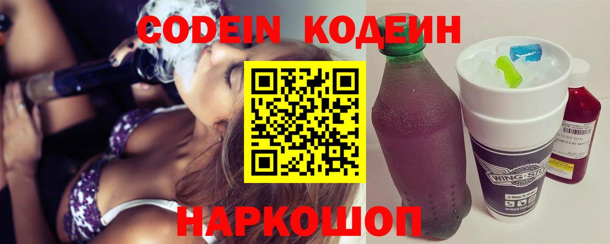 Кодеиновый сироп Lean напиток Lean (лин) Волжский