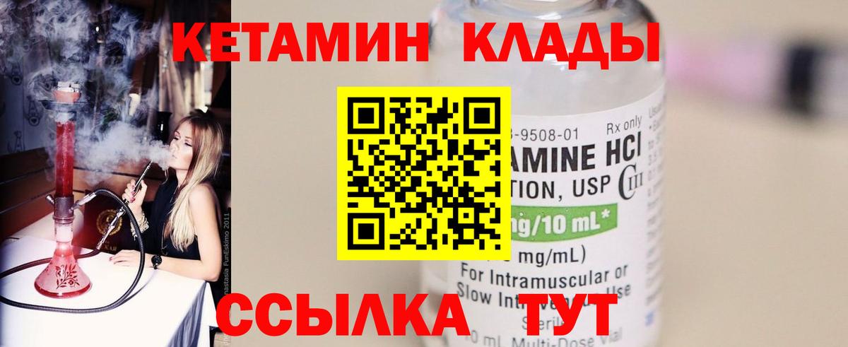 Кетамин VHQ Волжский