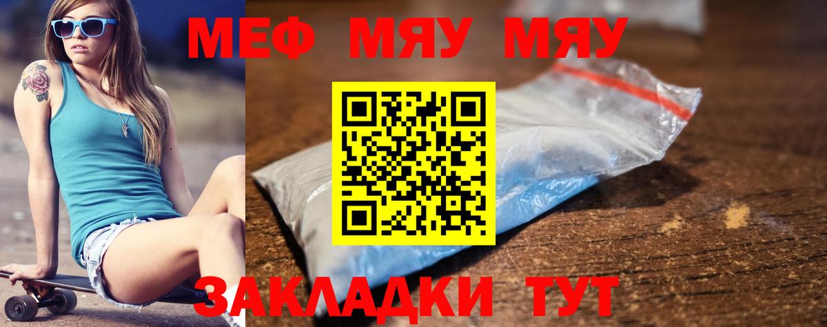 Меф мяу мяу мука Волжский