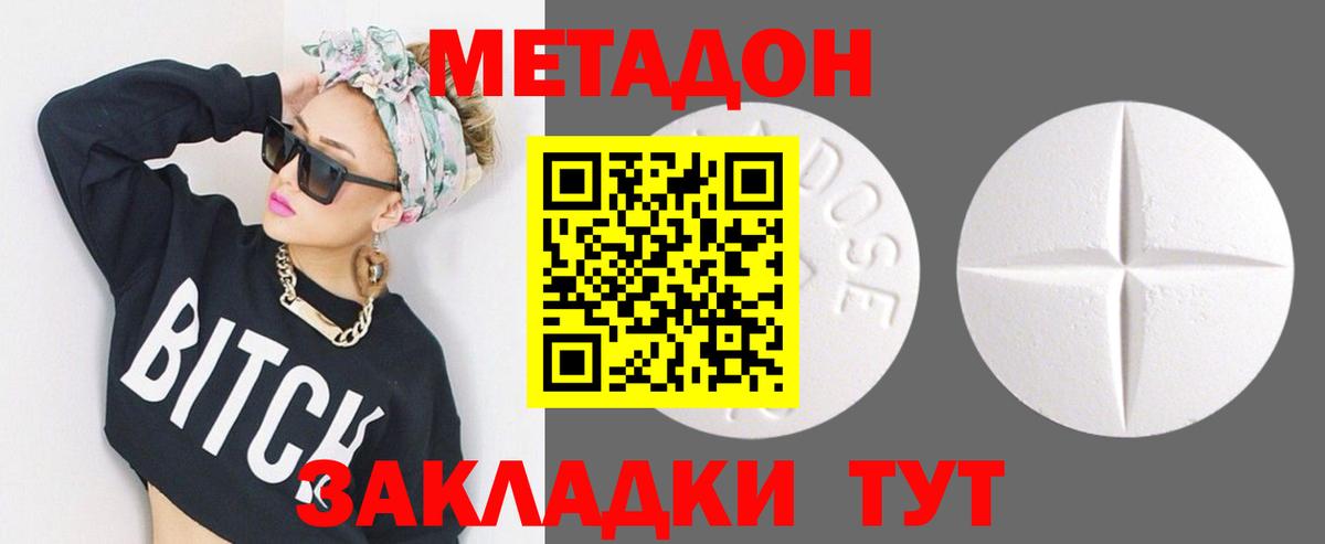 Волжский  Метадон кристалл  Вход с VPN  гидра ТОР  Метадон белоснежный 